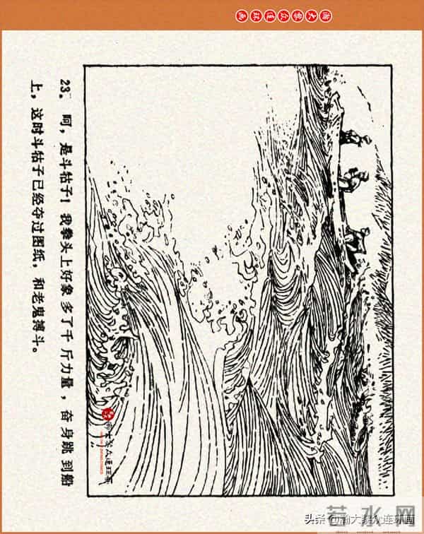 瀚大黎众｜江苏版连环画《小秤砣》《清江激流》苏立群许惠南绘画