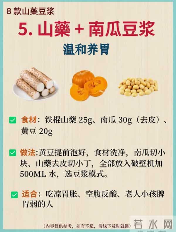 绝了！山药打豆浆，赛过喝参汤！冬天喝它，手脚不凉肠胃舒