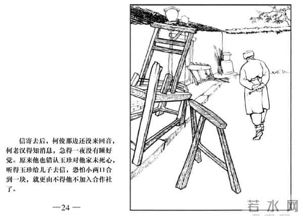 连环画《春夜》，上美版，1957年2月第一版，绘画：黄禾、施伟梁