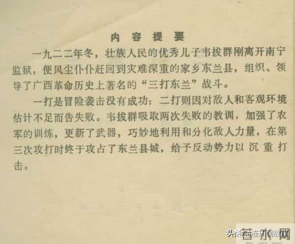 三打胶东见真章,韦拔群智勇破敌,农军精神代代扬!