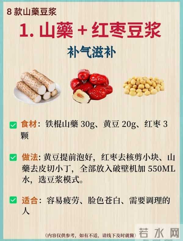 绝了！山药打豆浆，赛过喝参汤！冬天喝它，手脚不凉肠胃舒