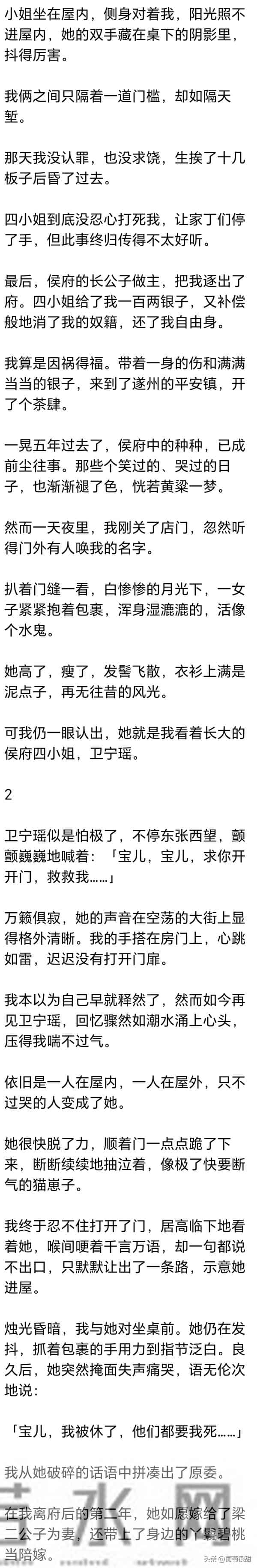 (完) 我在侯府当了十年丫鬟，小姐丢了一支桃花簪，我便被逐出了府