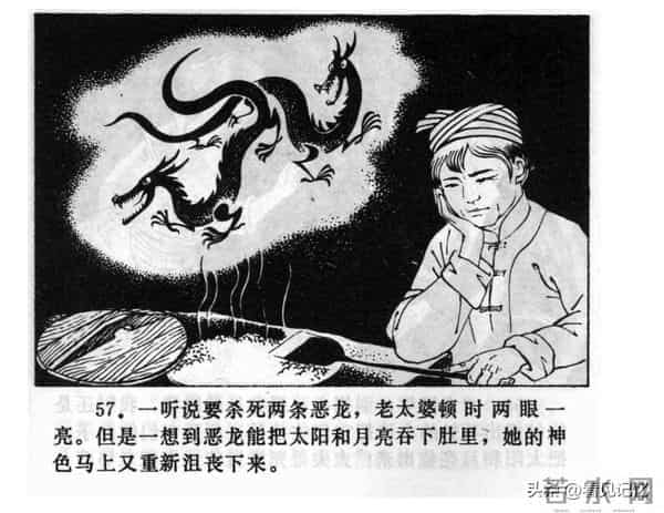 日月潭的传说-江苏人民出版社1983 王培堃 等绘
