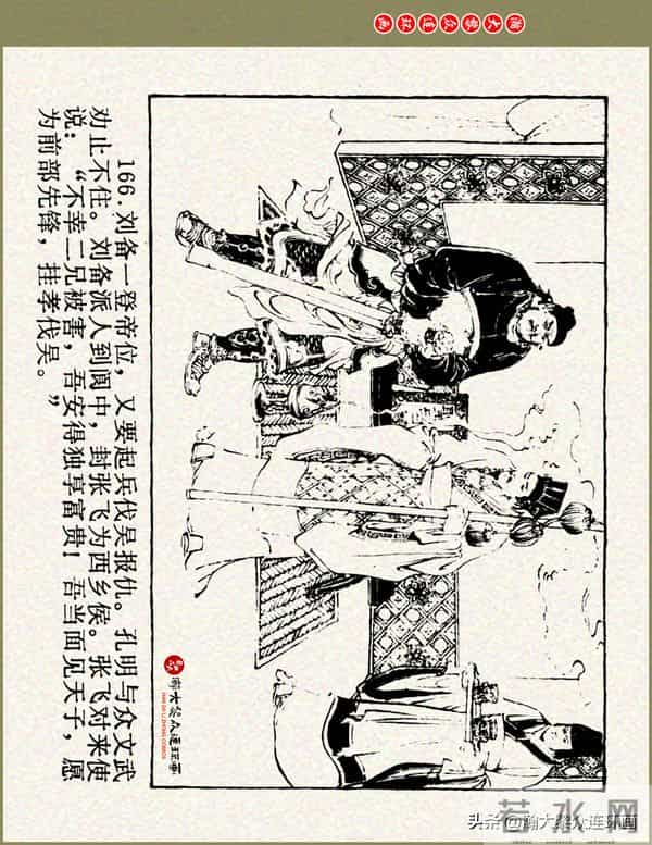 瀚大黎众|浙美版三国演义五虎上将连环画《张飞》徐有武徐有刚绘