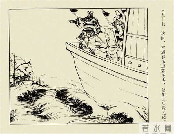 年代连环画香港版|大明英烈传(五)|血战鄱阳湖|时代记忆