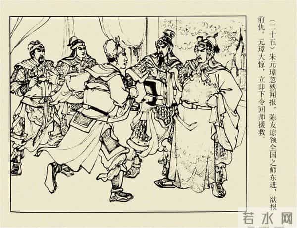 年代连环画香港版|大明英烈传(五)|血战鄱阳湖|时代记忆