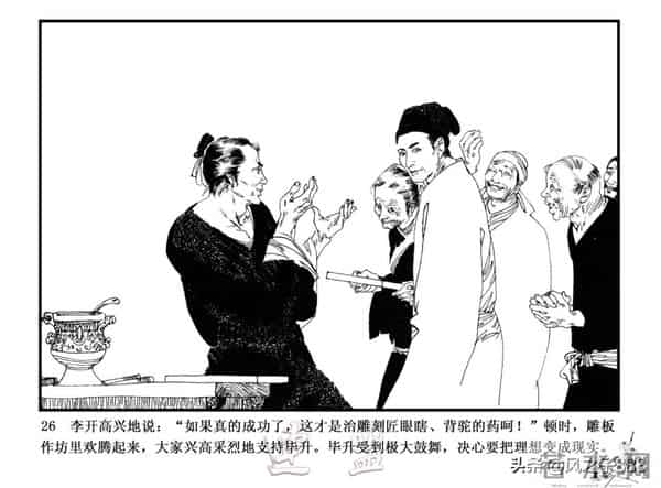 中国古代科学家故事连环画（江苏版10册）之《毕升》