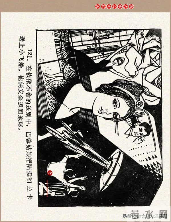 瀚大黎众｜科学幻想故事连环画《来自“猎户”的玫瑰》黄家文绘画