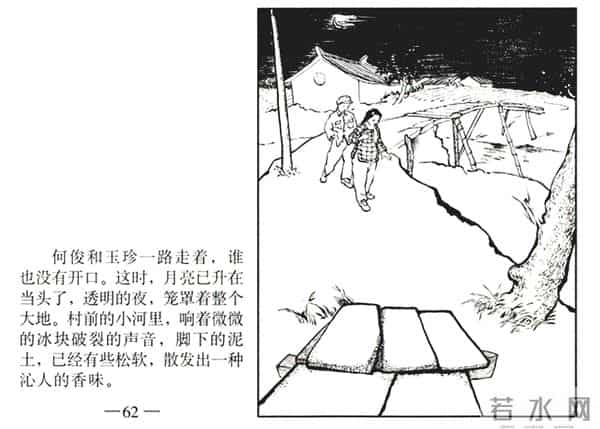 连环画《春夜》，上美版，1957年2月第一版，绘画：黄禾、施伟梁