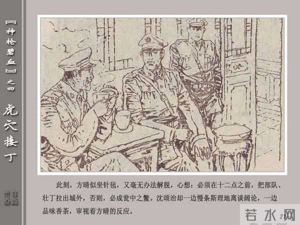 《神枪碧血》04虎穴接丁.天津人民美术出版社 连环画