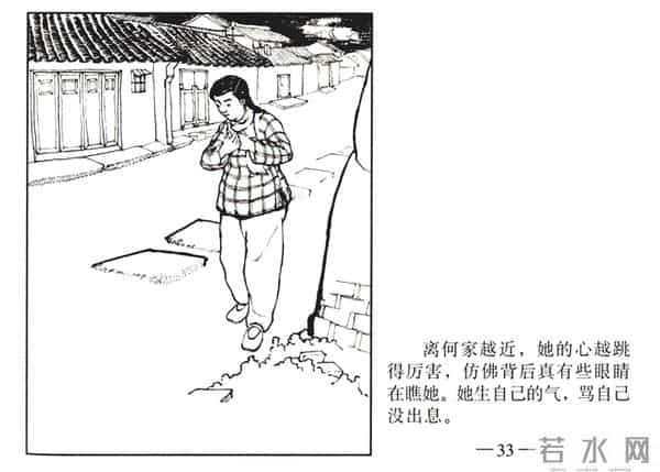 连环画《春夜》，上美版，1957年2月第一版，绘画：黄禾、施伟梁