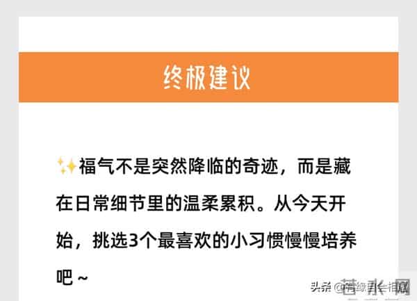 女生福气上涨的30个小习惯