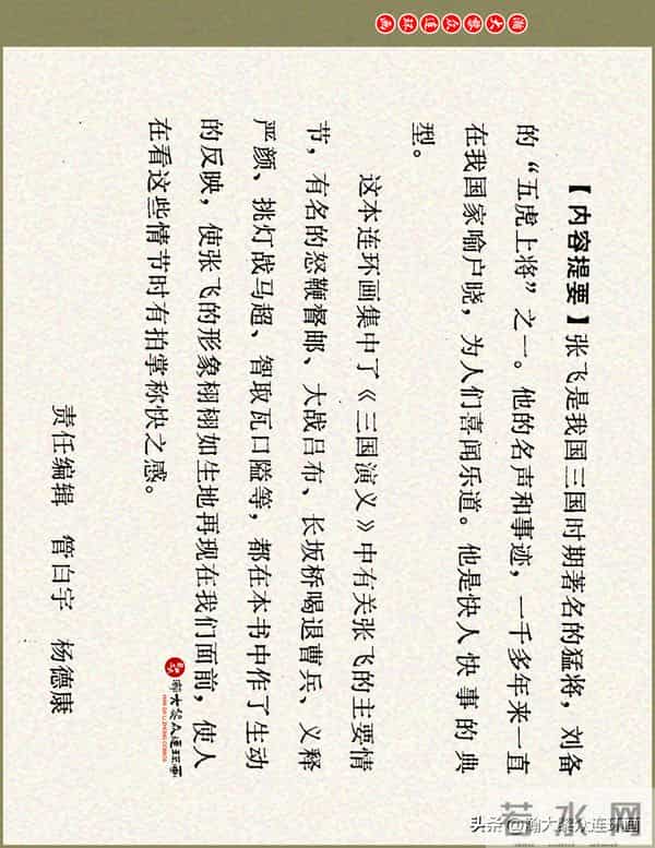 瀚大黎众|浙美版三国演义五虎上将连环画《张飞》徐有武徐有刚绘