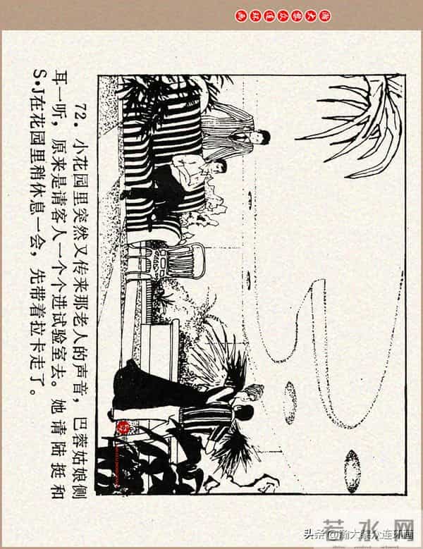 瀚大黎众｜科学幻想故事连环画《来自“猎户”的玫瑰》黄家文绘画