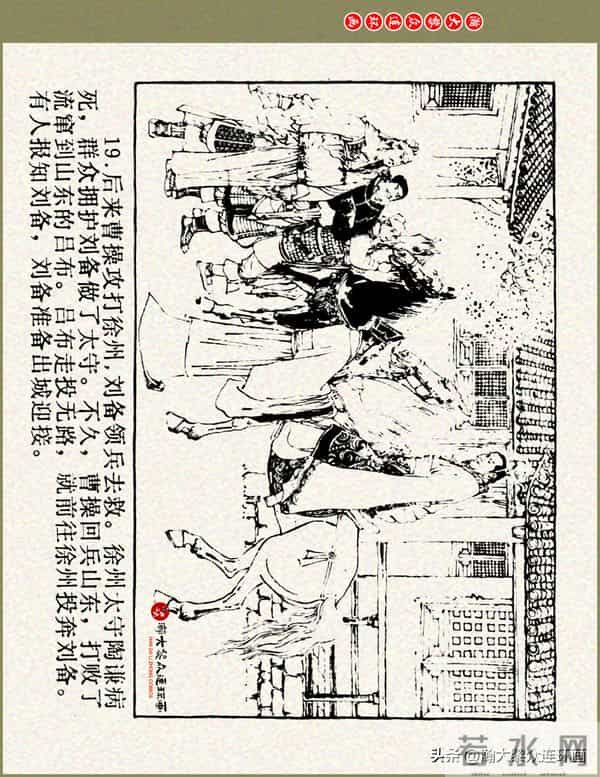 瀚大黎众|浙美版三国演义五虎上将连环画《张飞》徐有武徐有刚绘