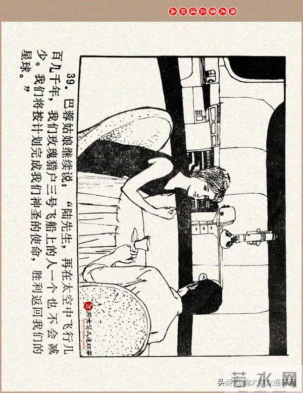 瀚大黎众｜科学幻想故事连环画《来自“猎户”的玫瑰》黄家文绘画