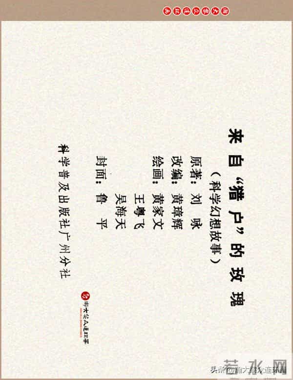 瀚大黎众｜科学幻想故事连环画《来自“猎户”的玫瑰》黄家文绘画