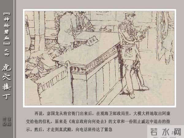 《神枪碧血》04虎穴接丁.天津人民美术出版社 连环画