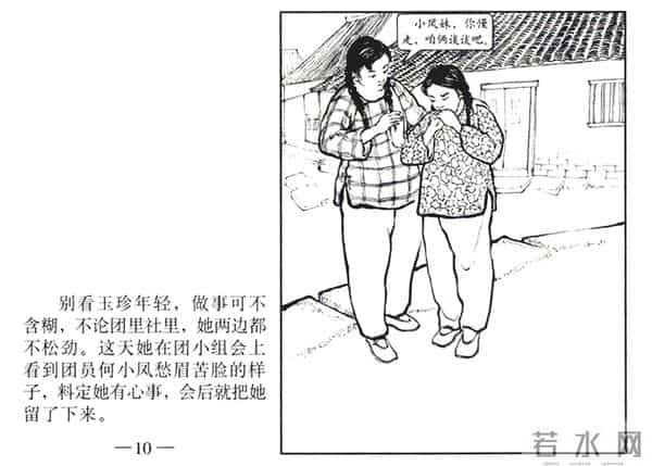 连环画《春夜》，上美版，1957年2月第一版，绘画：黄禾、施伟梁