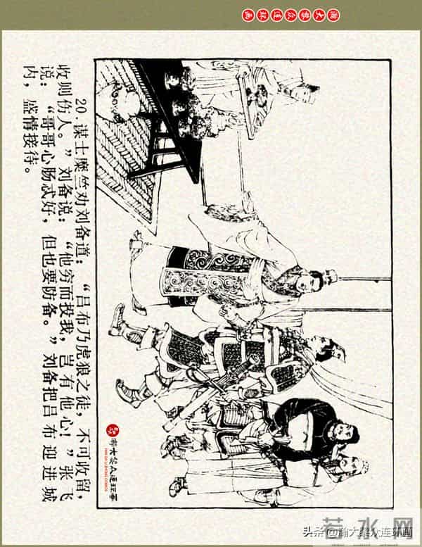 瀚大黎众|浙美版三国演义五虎上将连环画《张飞》徐有武徐有刚绘