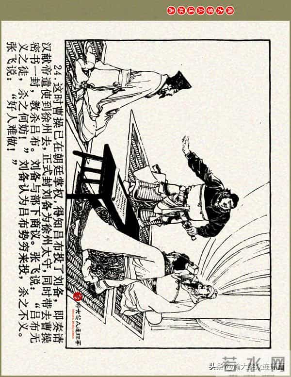 瀚大黎众|浙美版三国演义五虎上将连环画《张飞》徐有武徐有刚绘