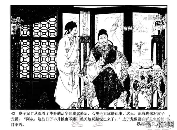 中国古代科学家故事连环画（江苏版10册）之《毕升》