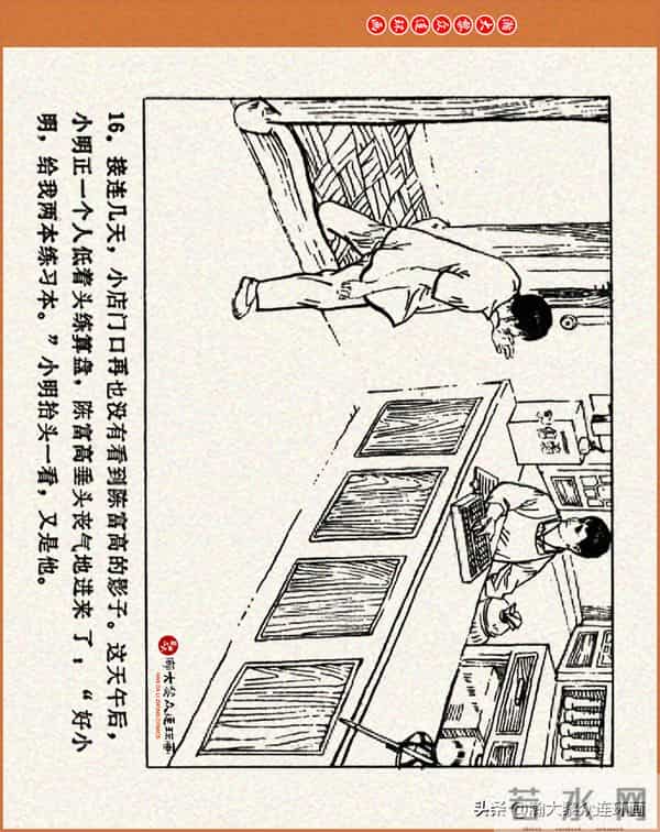 瀚大黎众｜江苏版连环画《小秤砣》《清江激流》苏立群许惠南绘画