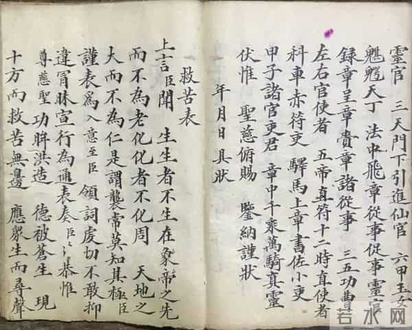 《九靈飛步陞章表罡咒隐旨》