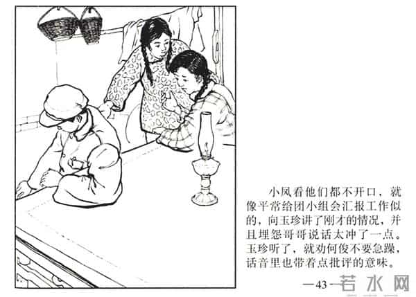 连环画《春夜》，上美版，1957年2月第一版，绘画：黄禾、施伟梁