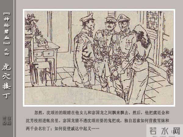 《神枪碧血》04虎穴接丁.天津人民美术出版社 连环画