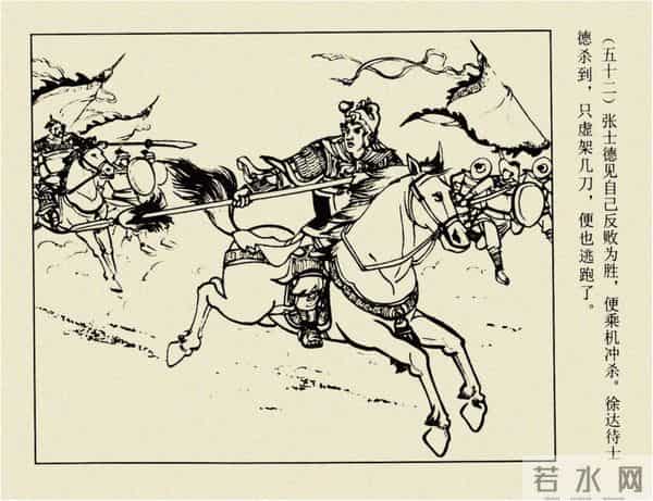 年代连环画香港版｜大明英烈传(三)｜大败张士德｜时代记忆