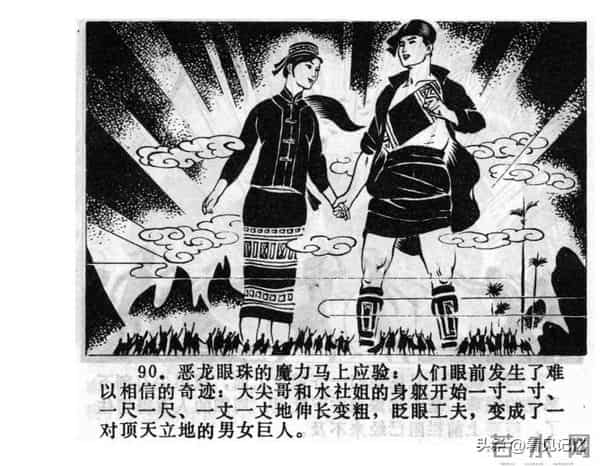 日月潭的传说-江苏人民出版社1983 王培堃 等绘