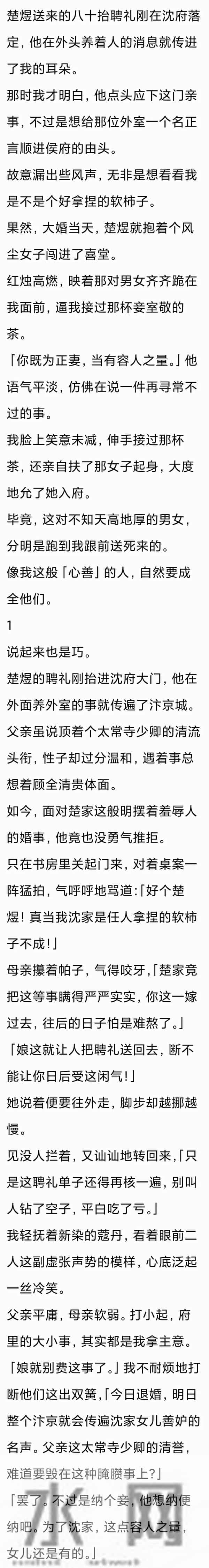 刚收到小侯爷聘礼 他养外室的消息就传开了 我大度地把外室迎进了门