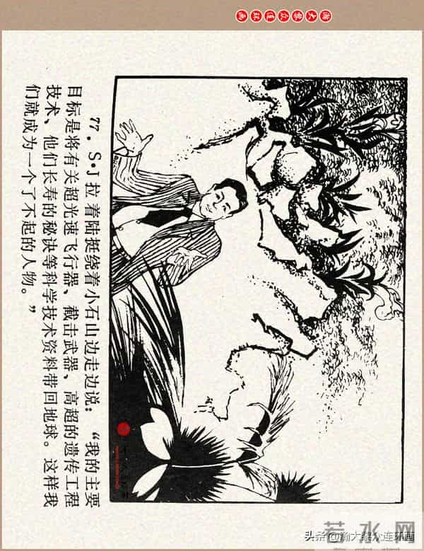 瀚大黎众｜科学幻想故事连环画《来自“猎户”的玫瑰》黄家文绘画