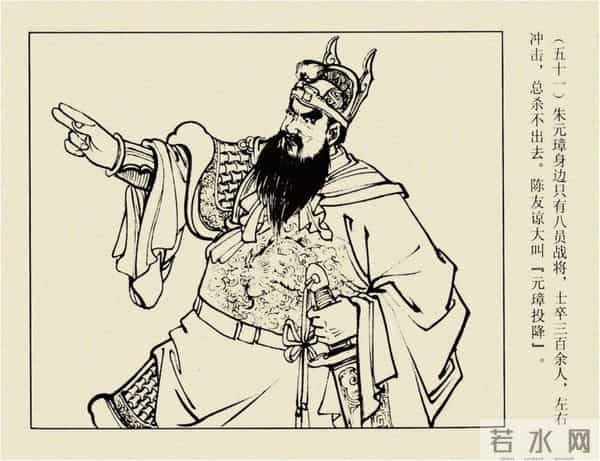 年代连环画香港版|大明英烈传(五)|血战鄱阳湖|时代记忆