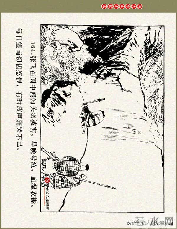 瀚大黎众|浙美版三国演义五虎上将连环画《张飞》徐有武徐有刚绘