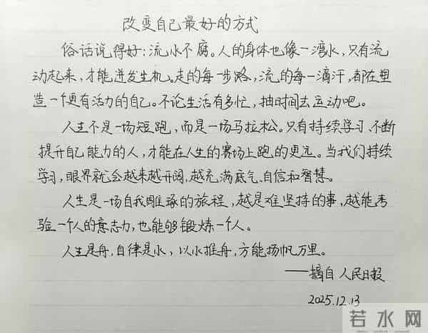 抄书打卡第74天，瑞雪而至，踏雪而行。