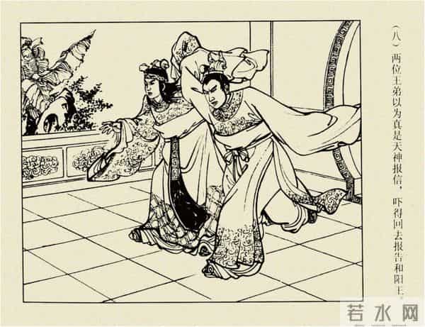 年代连环画香港版｜大明英烈传(四)｜陈友谅中计｜时代记忆