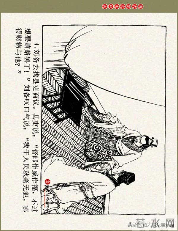 瀚大黎众|浙美版三国演义五虎上将连环画《张飞》徐有武徐有刚绘