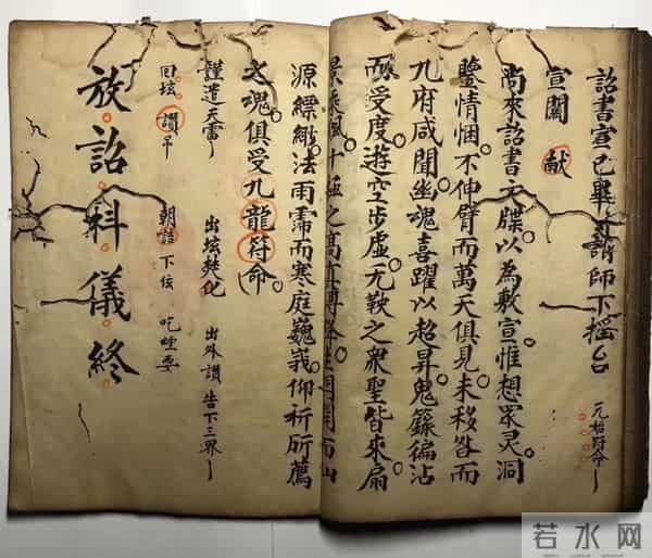 《靈寶诰盟祈晴法秘》