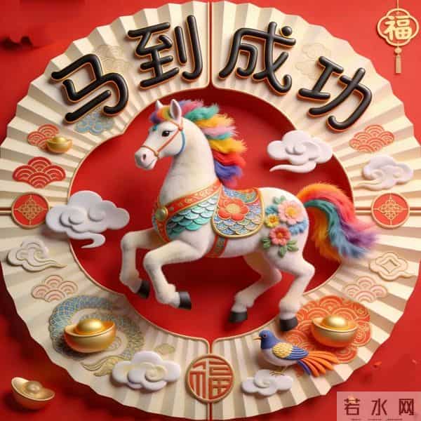 2026 换个福气满满 马上成功的头像~