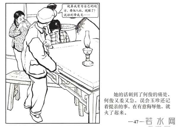 连环画《春夜》，上美版，1957年2月第一版，绘画：黄禾、施伟梁