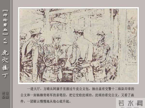 《神枪碧血》04虎穴接丁.天津人民美术出版社 连环画