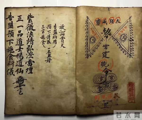 《靈寶诰盟祈晴法秘》