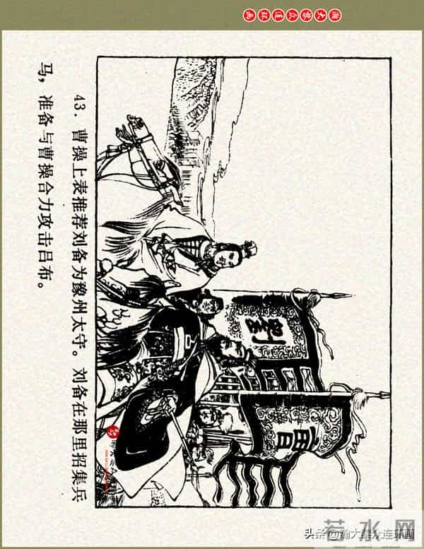 瀚大黎众|浙美版三国演义五虎上将连环画《张飞》徐有武徐有刚绘