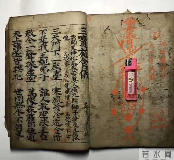 《靈寶诰盟祈晴法秘》