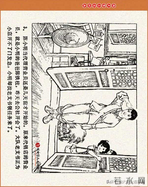 瀚大黎众｜江苏版连环画《小秤砣》《清江激流》苏立群许惠南绘画