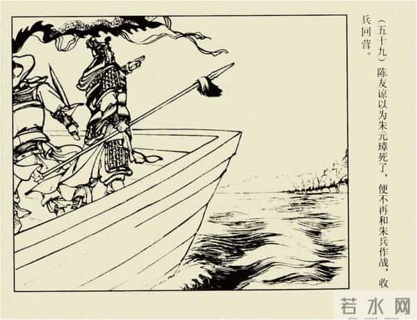 年代连环画香港版|大明英烈传(五)|血战鄱阳湖|时代记忆