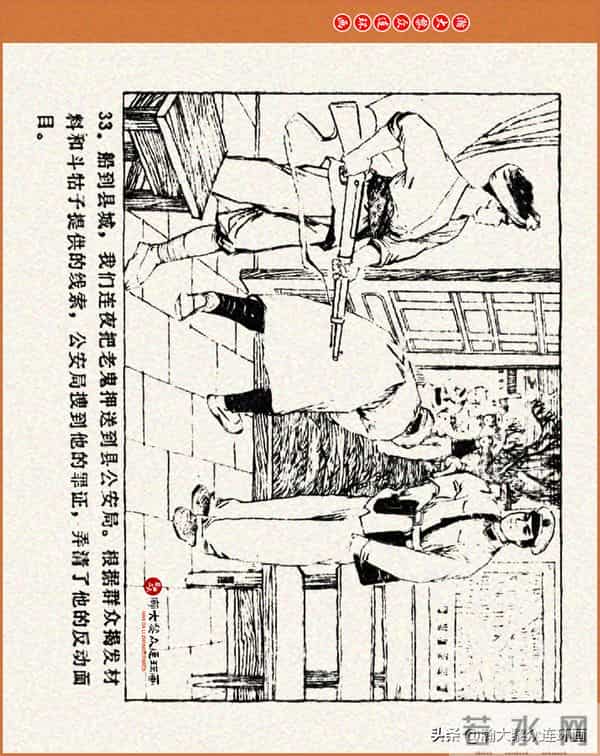 瀚大黎众｜江苏版连环画《小秤砣》《清江激流》苏立群许惠南绘画