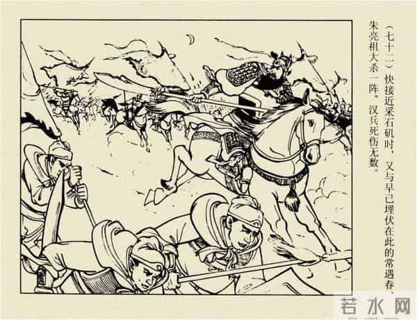 年代连环画香港版｜大明英烈传(四)｜陈友谅中计｜时代记忆